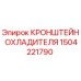 Изображение кронштейна охладителя 1504221790 для буровых машин Epiroc