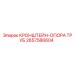 2657586604 КРОНШТЕЙН-ОПОРА ТРУБ Epiroc