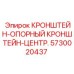 Фотография оригинального кронштейна Epiroc 5730020437 для буровых машин