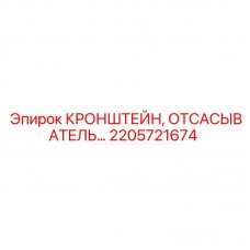 Фото кронштейна отсасывателя 2205721674 для техники Epiroc