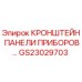 Оригинальный кронштейн GS23029703 Epiroc для монтажа приборной панели