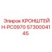 Кронштейн из полиамида Epiroc 5730004145 серии PC0970