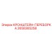 Переборочный кронштейн для буровых машин Epiroc