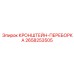Разделительный кронштейн Epiroc артикул 2658253505