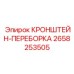 Разделительный кронштейн Epiroc артикул 2658253505
