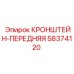 Картинка кронштейна-передней Epiroc 58374120