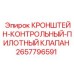 Оригинальный гидравлический клапан 2657796591 Epiroc
