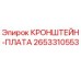 2653310553 КРОНШТЕЙН-ПЛАТА Epiroc