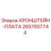 2657657744 КРОНШТЕЙН-ПЛАТА Epiroc