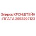 2653297123 КРОНШТЕЙН-ПЛАТА Epiroc