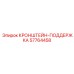 Опорный кронштейн 57764458 Epiroc для буровых машин