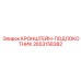 2653158382 КРОНШТЕЙН-ПОДЛОКОТНИК Epiroc
