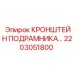 2203051800 КРОНШТЕЙН ПОДРАМНИКА Epiroc
