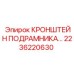 2236220630 КРОНШТЕЙН ПОДРАМНИКА Epiroc