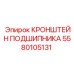 Оригинальный кронштейн Epiroc артикул 5580105131 для буровых станков