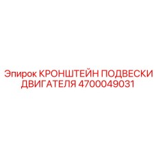 Фото кронштейна для крепления двигателя буровой установки