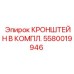 Специализированный кронштейн Epiroc 5580019946