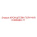 D386988-71 КРОНШТЕЙН ПОРУЧНЯ Epiroc
