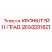 2656991821 КРОНШТЕЙН-ПРАВ. Epiroc