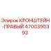 Кронштейн правый для буровых установок Epiroc артикул 4700390393