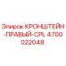 Кронштейн правый CPL для буровых установок Epiroc, деталь 4700022048