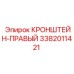 Гидравлический кронштейн Epiroc артикул 3382011421