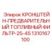 1310167100 КРОНШТЕЙН-ПРЕДВАРИТЕЛЬНЫЙ ТОПЛИВНЫЙ ФИЛЬТР-25-45 Epiroc