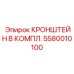 Высокоточный кронштейн для буровых систем Epiroc 5580010100