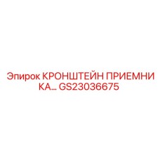 Усиленный кронштейн для гидравлических систем буровых станков