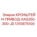 1310875100 КРОНШТЕЙН-ПРИВОД-XAS250-300-JD Epiroc