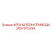 Приводной кронштейн 2657975294 производства Epiroc для буровых установок