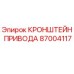 87004117 КРОНШТЕЙН ПРИВОДА Epiroc
