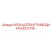 Усиленный приводной кронштейн GS23032150 Epiroc