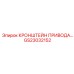 Высокопрочный кронштейн GS23032152 Epiroc для приводных систем