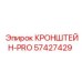 Изображение кронштейна-PRO 57427429 от Epiroc