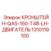 1310119100 Кронштейн QAS 150 T4B LH двигатель Epiroc