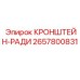Кронштейн-ради 2657800831 Epiroc - оригинальная запчасть