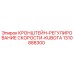 1310888300 КРОНШТЕЙН-РЕГУЛИРОВАНИЕ СКОРОСТИ-KUBOTA Epiroc