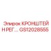 Фото регулировочного кронштейна GS12028555 от Epiroc