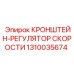 1310035674 КРОНШТЕЙН-РЕГУЛЯТОР СКОРОСТИ Epiroc
