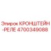 4700349088 КРОНШТЕЙН-РЕЛЕ Epiroc
