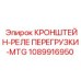 1089916950 КРОНШТЕЙН-РЕЛЕ ПЕРЕГРУЗКИ-MTG Эпирок (Epiroc)