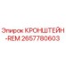 Оригинальный кронштейн Epiroc артикул 2657780603 для буровых установок