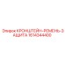 1614344400 КРОНШТЕЙН-РЕМЕНЬ-ЗАЩИТА Epiroc