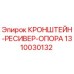 1310030132 КРОНШТЕЙН-РЕСИВЕР-ОПОРА Epiroc