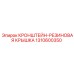 1310600350 КРОНШТЕЙН-РЕЗИНОВАЯ КРЫШКА Epiroc
