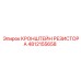 КРОНШТЕЙН РЕЗИСТОРА 4812155658 Epiroc