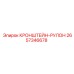 2657346678 КРОНШТЕЙН-РУЛОН Epiroc