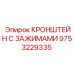 Универсальный кронштейн с регулируемыми зажимами 9753229335 производства Epiroc