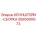 Оригинальный кронштейн-сборка 5590000673 Epiroc
